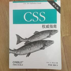 CSS权威指南（第三版）