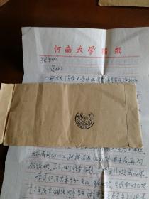 1988年河南大学张耀先教授信札2页 附信封