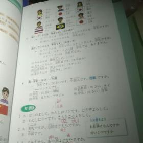 日语完全教程（第1册）