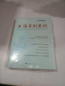 上海审判实践 2019年第3辑