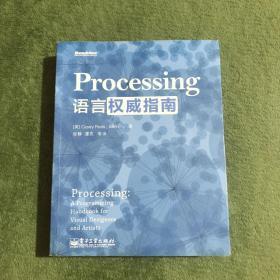 Processing语言权威指南