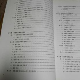 综合医院卫生学评价