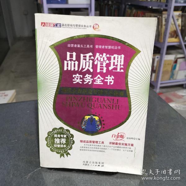 网络营销实务全书：突破传统营销平台的全新模式