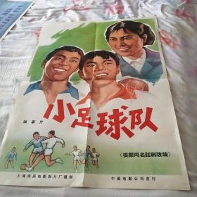 小足球队