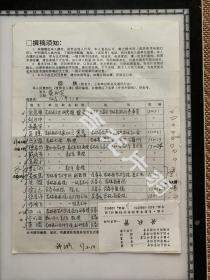 著名画家 、吉林省美术家协会名誉主席，吉林画院省画院创始人 黄秋实 手书自传，钤印并附名片一张