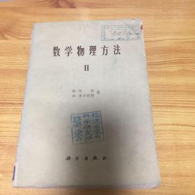 数学物理方法2