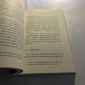 近代学术的清学纠结