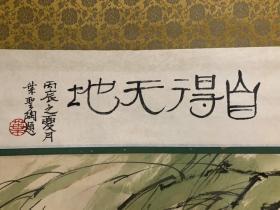 立轴 叶圣陶题字、黄胄画（尺寸96cm×38cm）