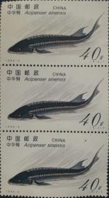 1994中华鲟纪念邮票三张一连