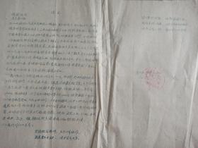 内蒙古乌兰察布盟四子王旗   财政局  1960年  倡议书