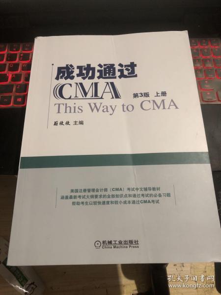 成功通过CMA（第3版）上册