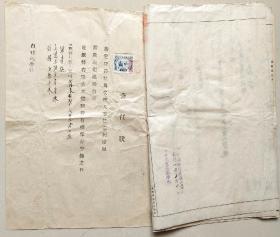 少见满洲康德12年（1945年）内蒙古土默特旗“房产证”一册！附委任状！贴税票！