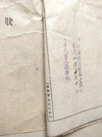 少见满洲康德12年（1945年）内蒙古土默特旗“房产证”一册！附委任状！贴税票！