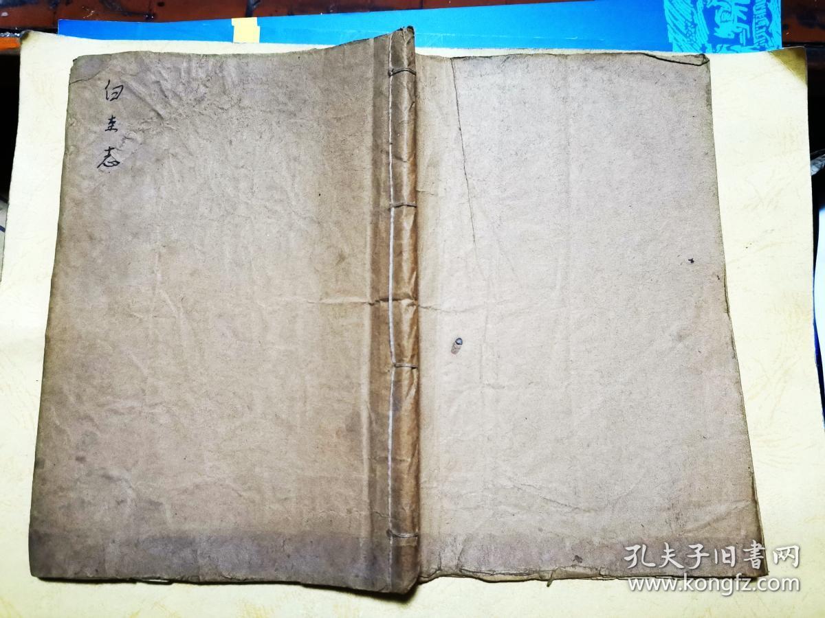 白圭志