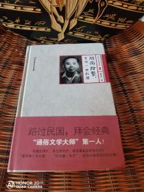 烟雨纷繁，负你一世红颜 精装正版现货 封面轻微水印与护封粘连一起