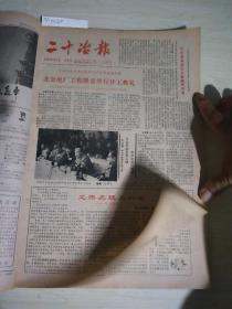 二十冶报(合订本)1988年度试刊1~40期