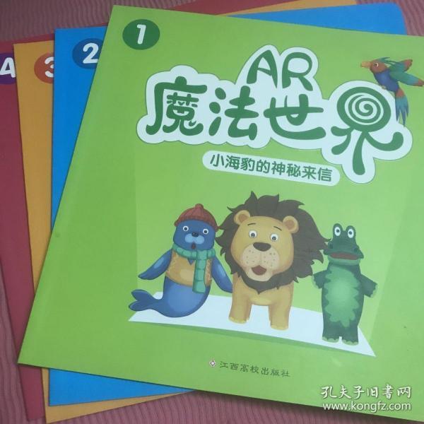 AR科学魔法世界2（套装共8册）