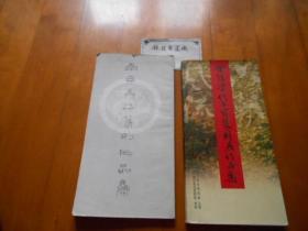 《南京青年篆刻作品集》《六朝风流：金陵当代百家篆刻展作品集》（共2册合售）