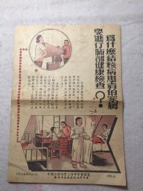 《为什么结核病患者的家属要进行肺部健康检查？》1955年中国防痨协会上海分会印制宣传页之十三