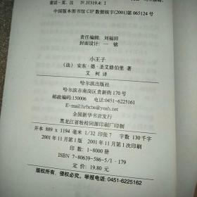 小王子（中英文对照本）保证正版！2001年1版1印，8000册，