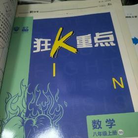 理想树2020版初中必刷题数学八年级上册BS北师版配狂K重点