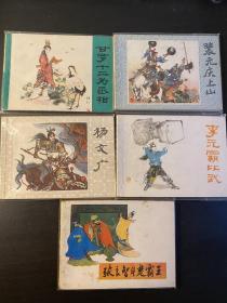 古代少年英雄传奇《李元霸比武、裴元庆上山、张良智斗楚霸王、杨文广、甘罗十二为丞相》5册连环画合售