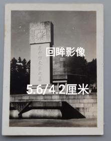 民国南京廖仲恺墓碑