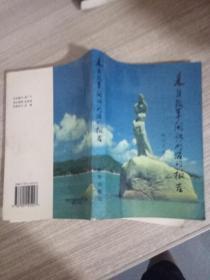 來自改革開放前沿的報告