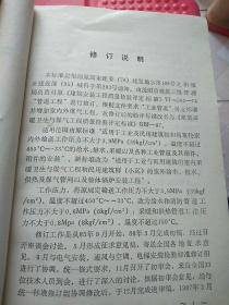 中华人民共和国国家标准 建筑采暖卫生与煤气工程质量检验评定标准（试用本）条文说明