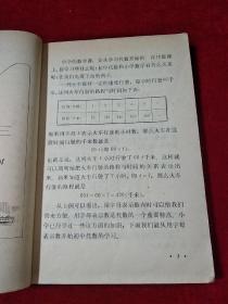 义务教育三年制初级中学教科书 试用本 代数 第一册 上