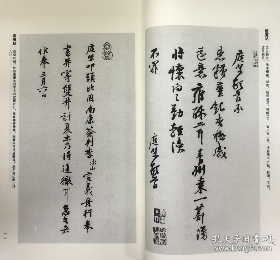 黄庭坚手札精选（8开线装 全一函一册）