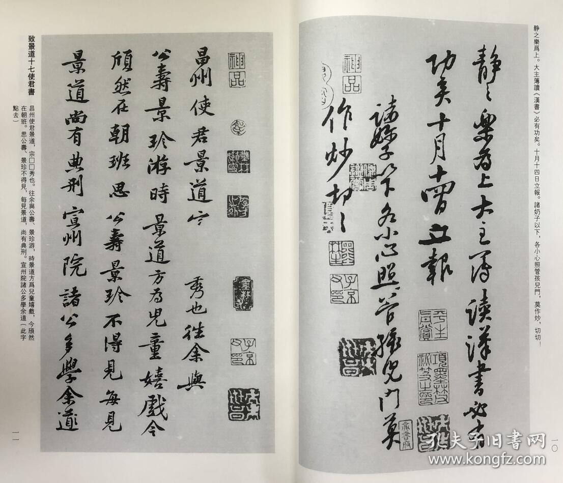 黄庭坚手札精选（8开线装 全一函一册）