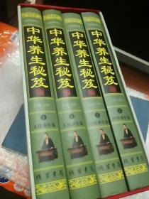 中华养生秘笈