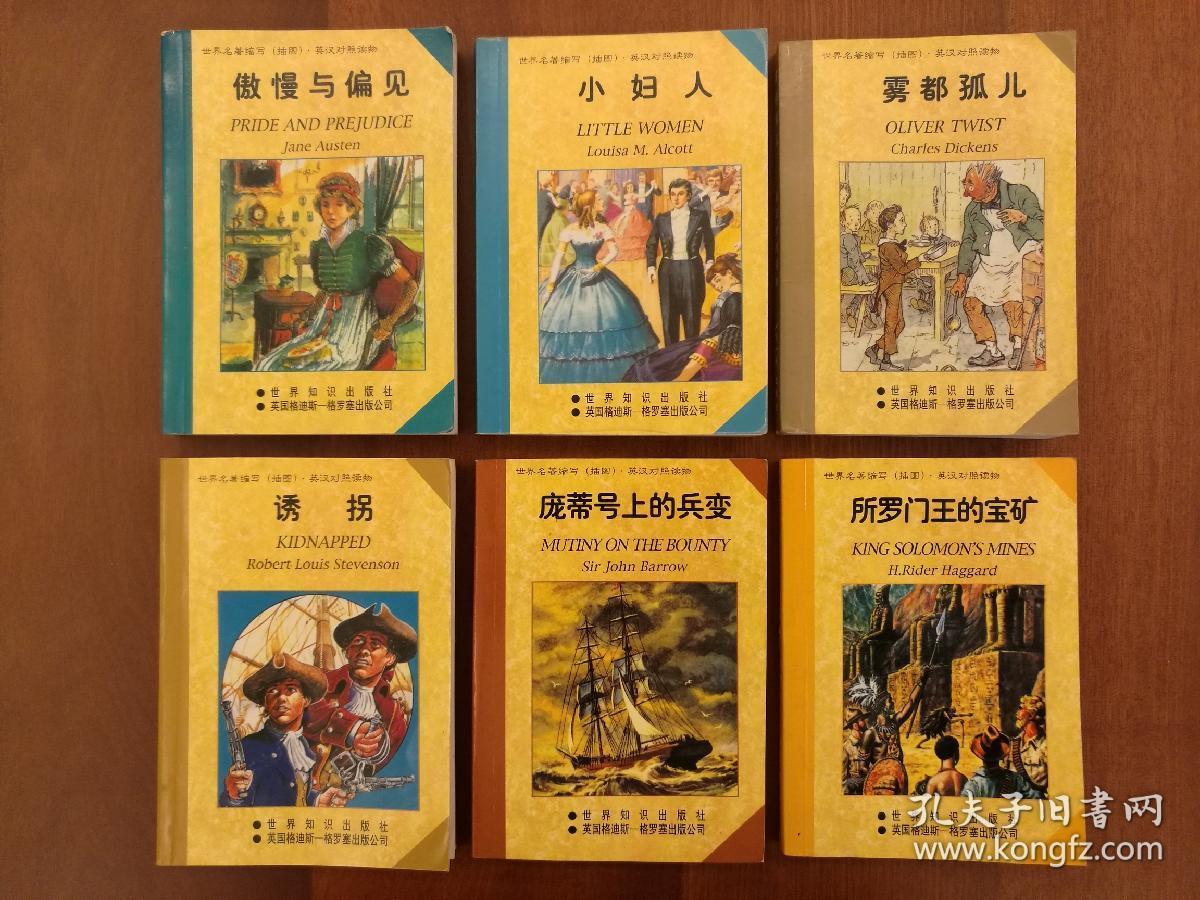 英汉对照缩写本（插图）：《傲慢与偏见》《小妇人》《雾都孤儿》《诱拐》《庞蒂号上的兵变》《所罗门王的宝矿》（六册合售）