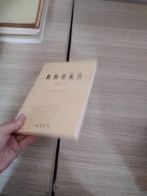 粒粒皆欢喜