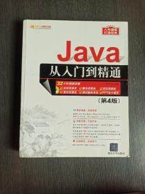 Java从入门到精通