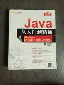 Java从入门到精通