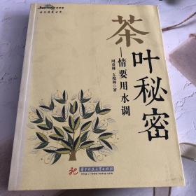 茶叶秘密：情要用水调