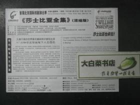 节目单 演出单 宣传页 首届北京国际戏剧演出季 《莎士比亚全集》浓缩版（48626)