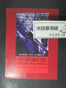 节目单 演出单 宣传页 中国制造（48630)