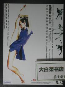 节目单 演出单 宣传页 英国兰伯特舞蹈团访华演出 性感天后凯丽·米诺的梦幻（48638)
