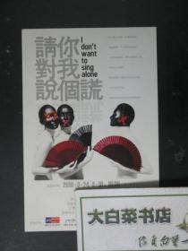 节目单 演出单 宣传页 请让我对你说谎（48730)