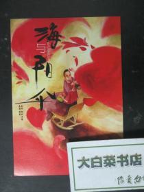 节目单 演出单 宣传页 海与阳伞（48756)