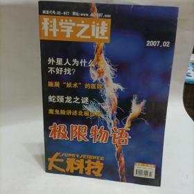 科学之谜  2007 2