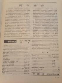 大众摄影 1982年8期