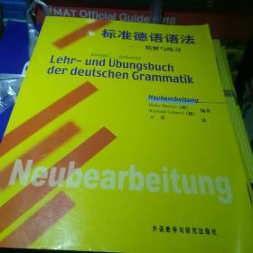 标准德语语法：精解与练习
