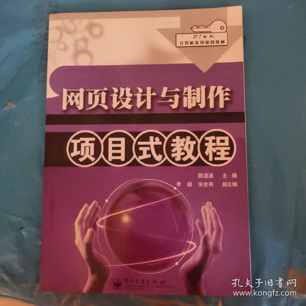 网页设计与制作项目式教程