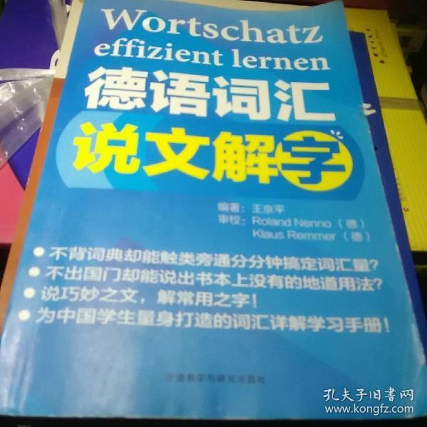 德语词汇说文解字