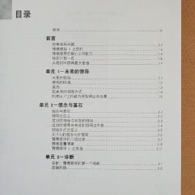 情境领导 II—SLII 学员手册（二天计划）全新