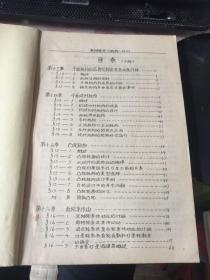 机械另件及机构（上、中、下册） 【上册扉页有毛主席语录 ，第二砂轮厂革命委员会工人大学盖章，油印本】